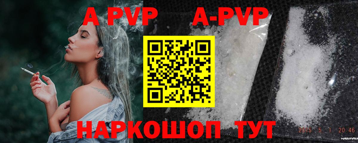 Альфа ПВП кристаллы Малоярославец
