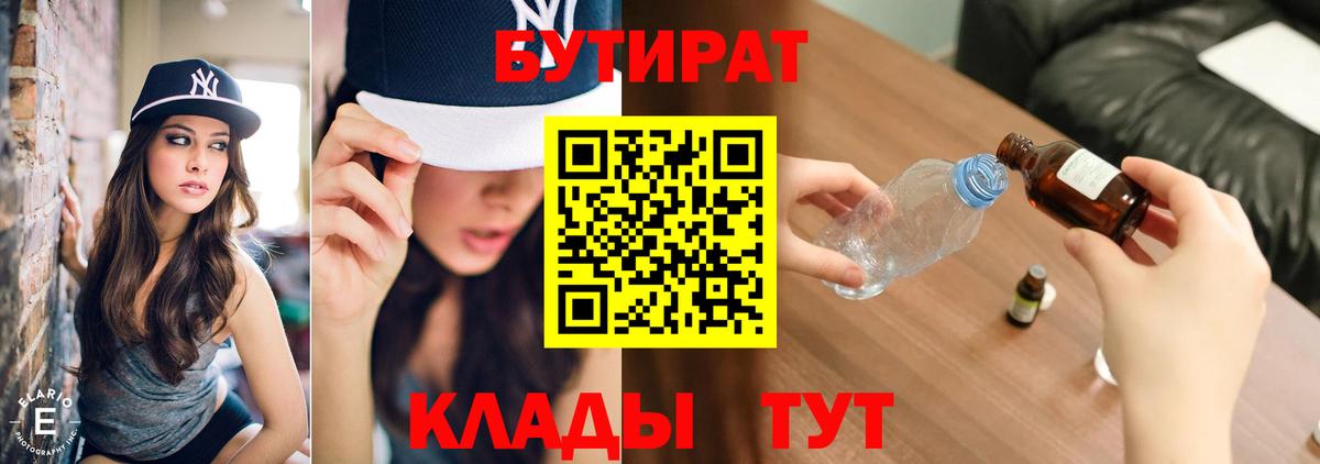 БУТИРАТ 99% Малоярославец