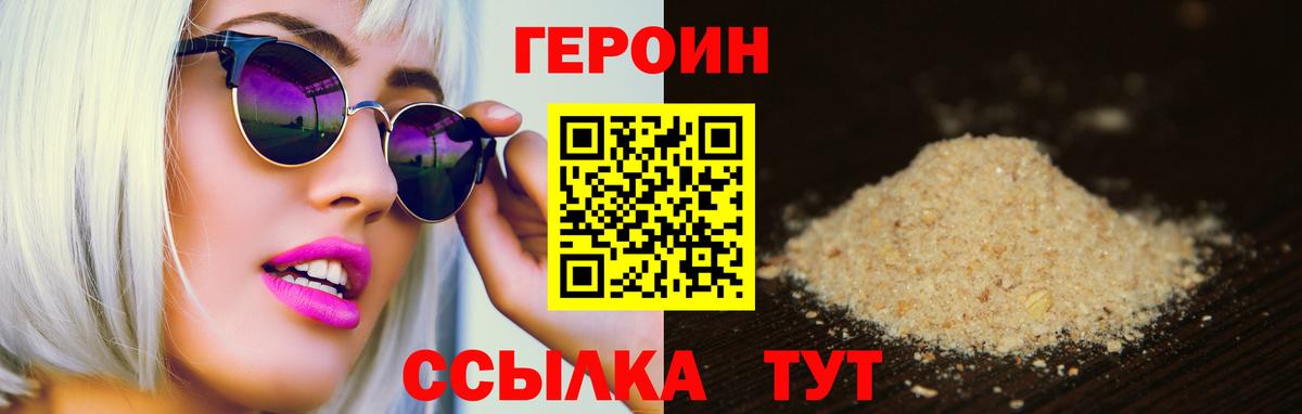 ГЕРОИН  Героин VHQ  Вход с VPN  Малоярославец 