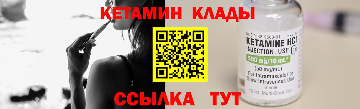 КЕТАМИН VHQ Малоярославец