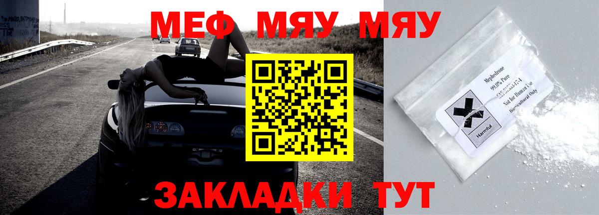 Малоярославец  МЕФ кристаллы  Мефедрон  Вход с VPN  МЯУ-МЯУ  МЯУ-МЯУ mephedrone 