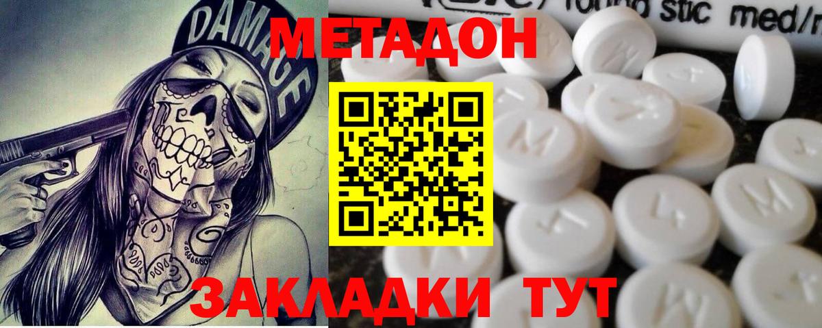 Метадон methadone Малоярославец